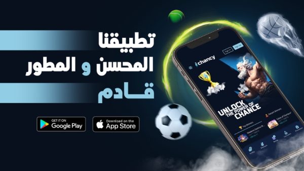 تنزيل تطبيق ichancy ايشاني الالعاب السريعة ايشانسي