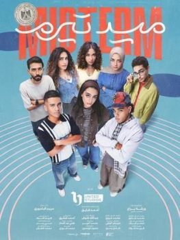 مسلسل ميدترم الحلقة